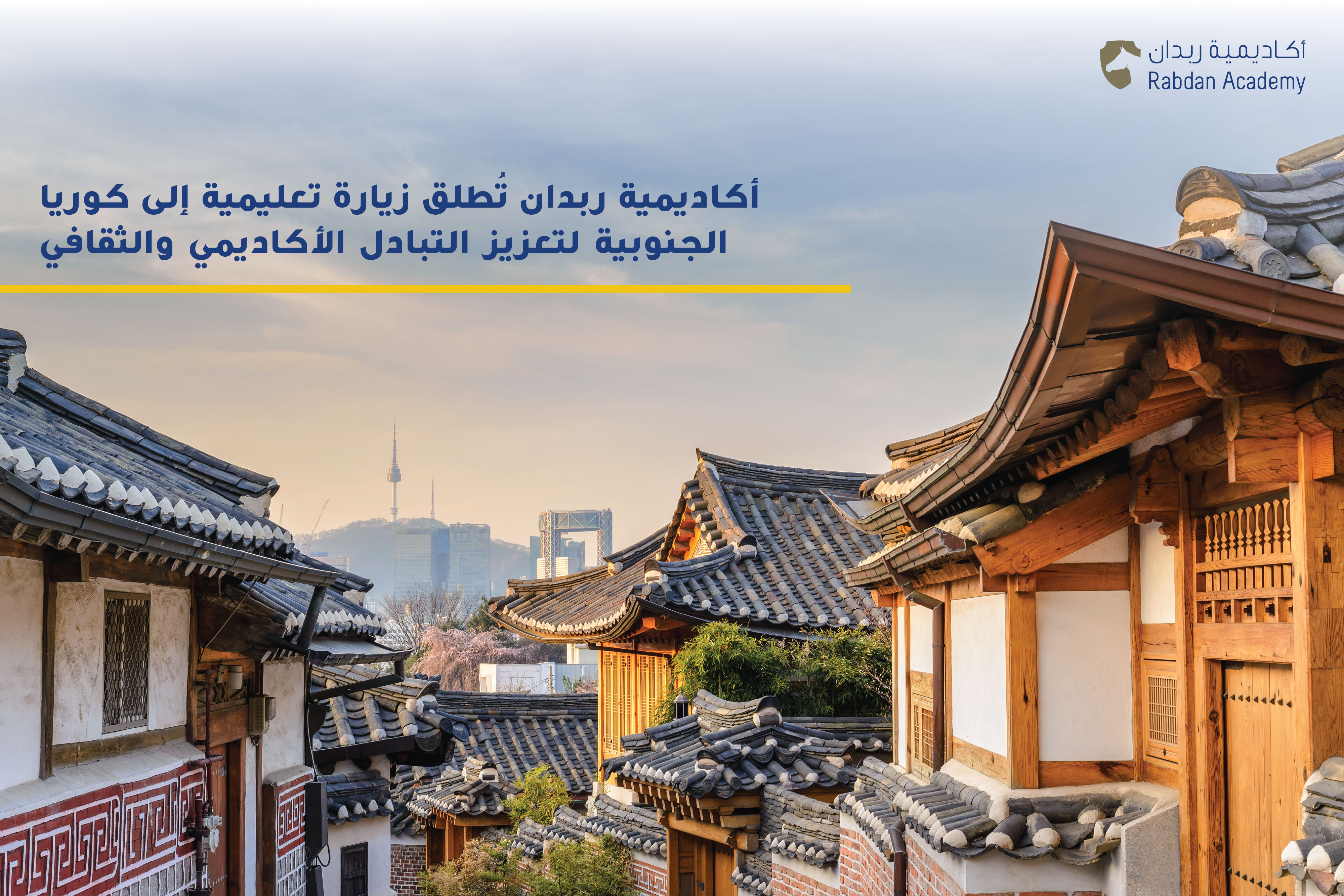 Rabdan Academy Launches Educational Visit to South Korea 