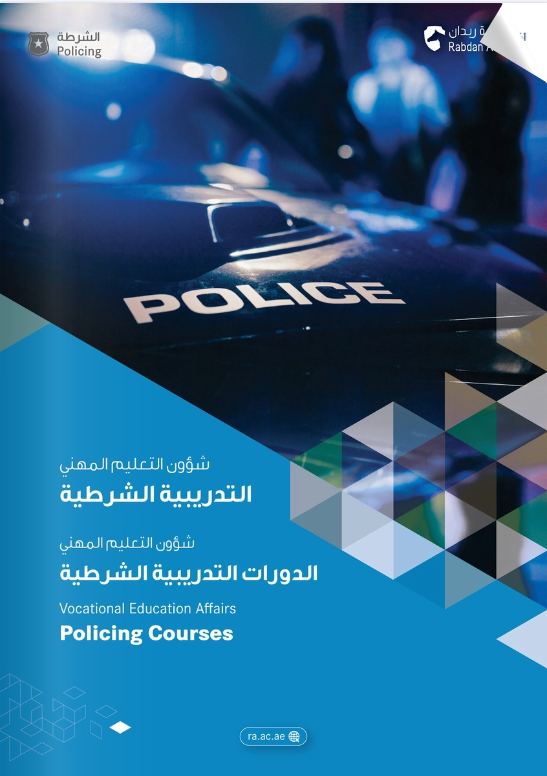 POLICING CATALOGUE