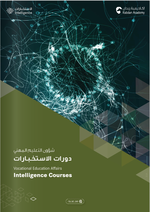 INTELLGENCE CATALOGUE